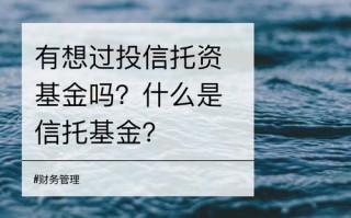 中国信托基金网，中国信托保险基金