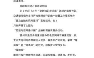 金融知识进万家新闻稿（金融知识进万家报道）