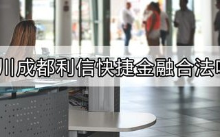 成都金融最新新闻，成都金融管理学院