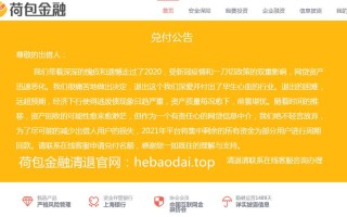 荷包金融最近新闻，荷包金融最新消息2020