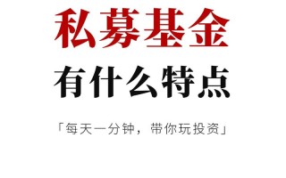 私募基金投资方式？私募基金投资股票怎么投资