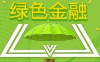 贵安绿色金融新闻，贵安世界绿色金融港产业中心