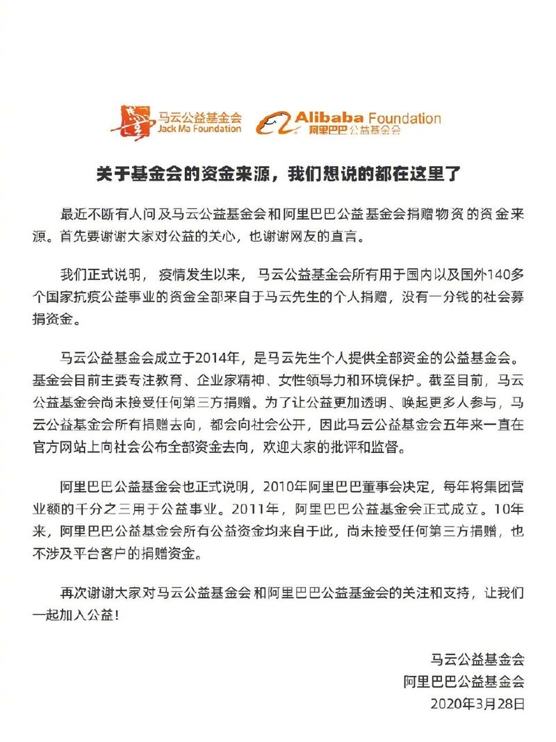 马云公益基金会疫情捐款（马云疫情捐款多少）