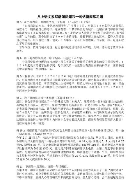 为金融新闻拟写标题（为金融新闻拟写标题的方法）