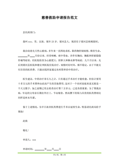 as公益基金会申请援助，慈善基金会申请救助