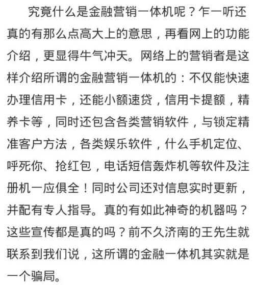 金融一体机被骗新闻？金融一体软件