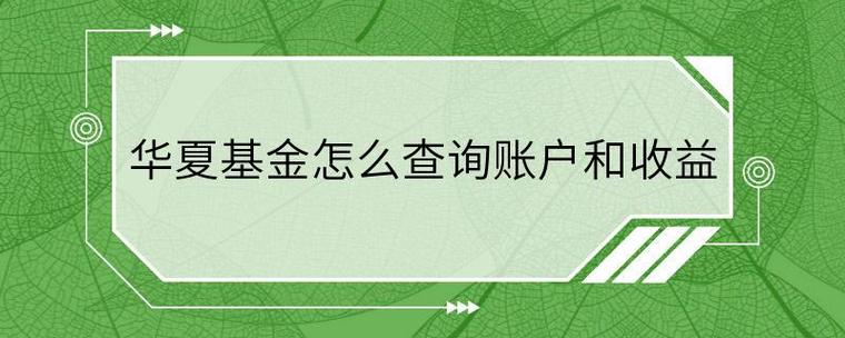 华夏基金官方网站？华夏基金官方网站官方网站