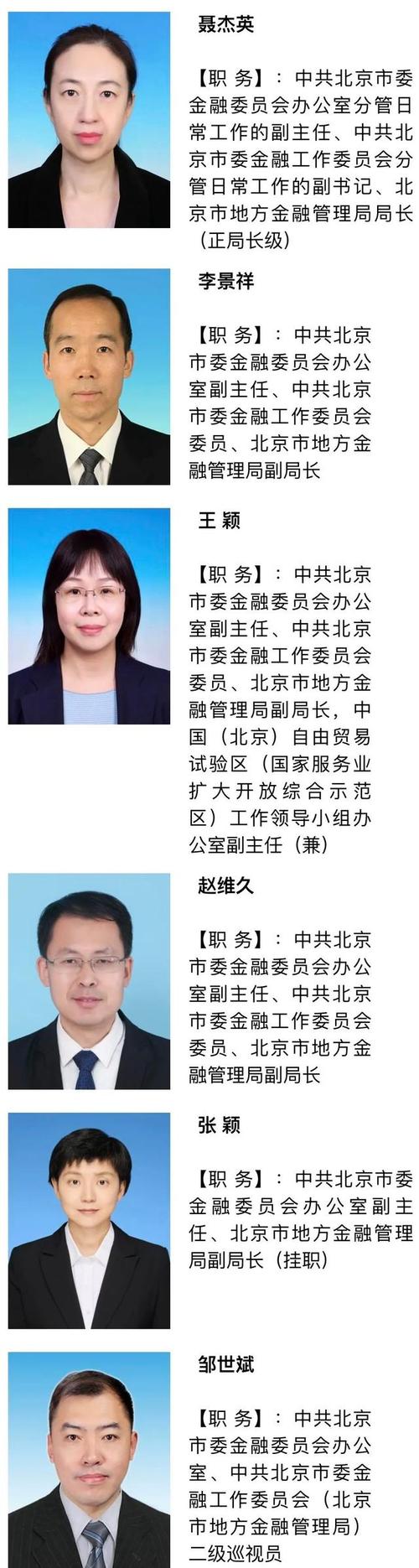 金融局长新闻访谈，金融局长新闻访谈内容