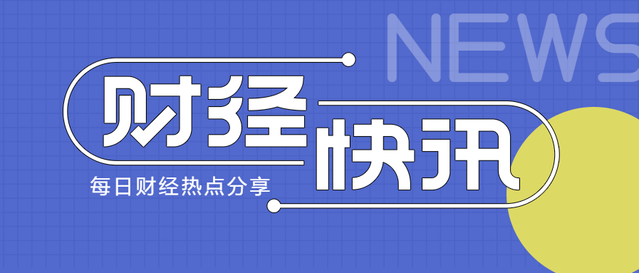 金融新闻公众号（金融类公众号）