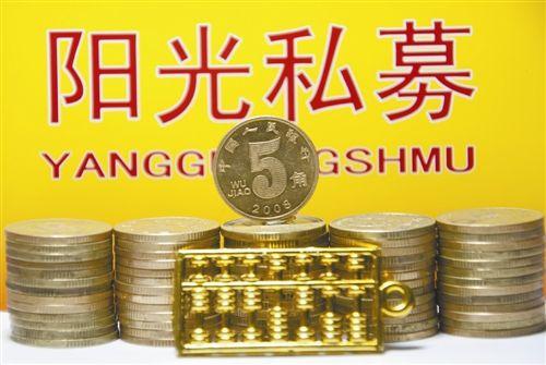 阳光私募基金？阳光私募基金最新消息