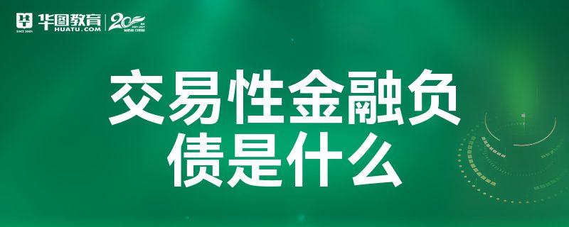 交易金融最新案例新闻，交易性金融产品