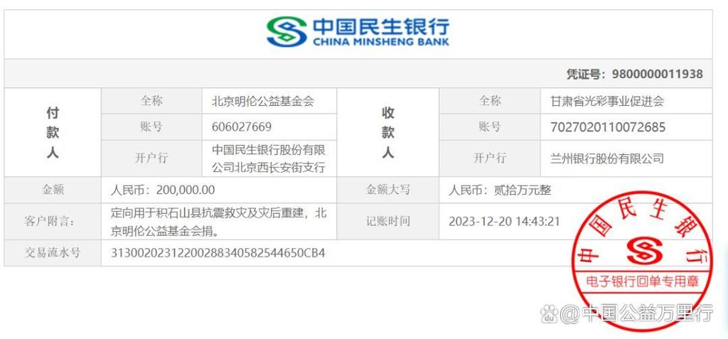 北京明伦公益基金会，北京明伦公益基金会账号