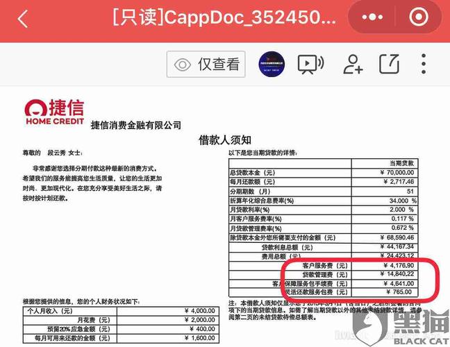 捷信金融上新闻了（捷信金融上新闻了怎么办）