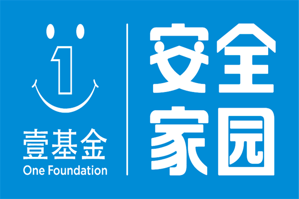 深圳壹基金公益基金会，深圳壹基金公益基金会是真的吗