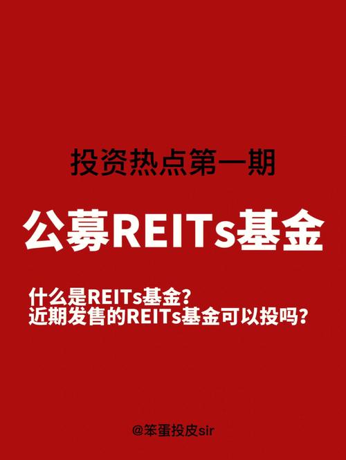 reits基金，reits基金到期后怎么办