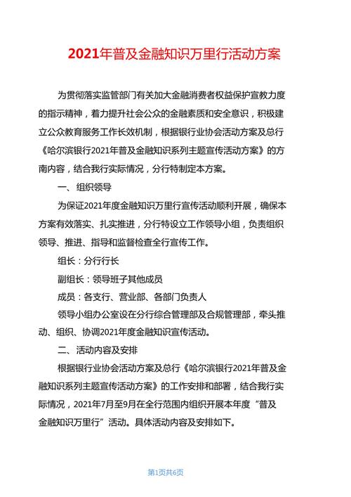 金融知识进万家新闻稿（金融知识进万家报道）