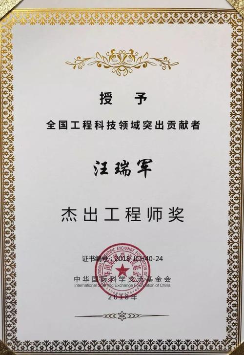 中华世界科学交流基金会，中华世界科学交流基金会杰出工程师奖奖励办法