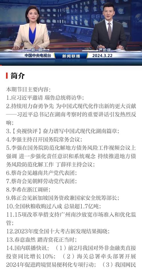 新闻联播金融数据？新闻联播金融数据最新