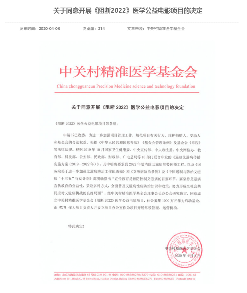 中关村精准医学基金会？中关村精准医学基金会暂停公告