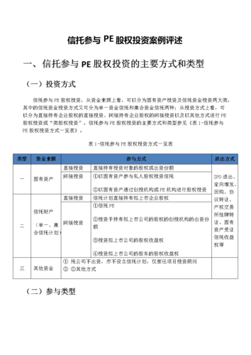 信托型pe基金？信托pe是什么意思