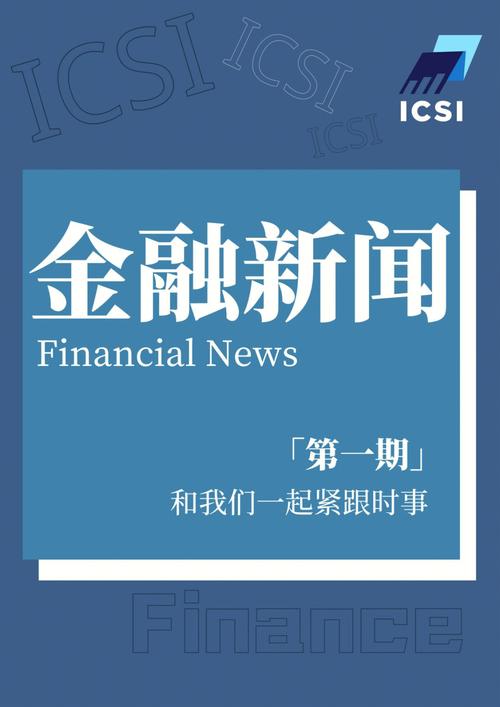 关于金融新闻报道？关于金融新闻报道的题目