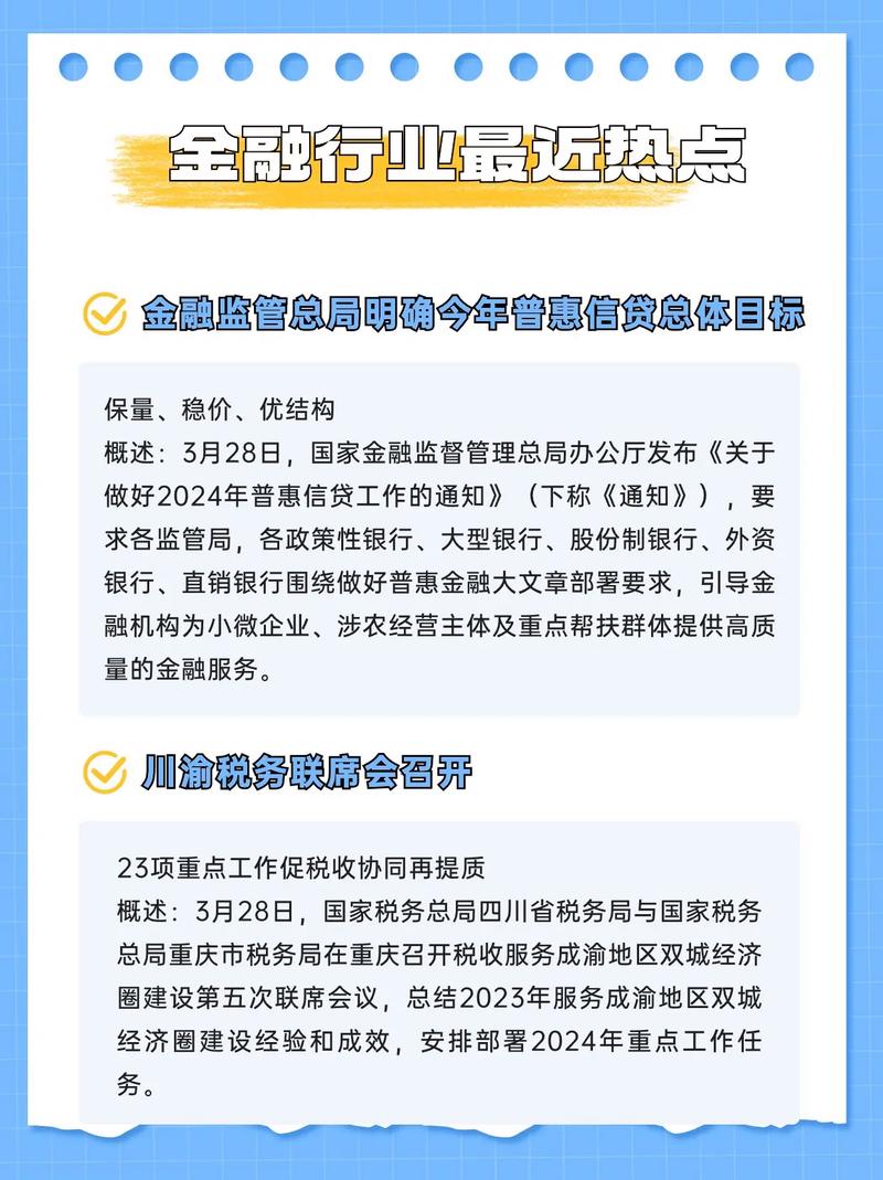 有关金融学的新闻（金融方面的新闻解读）