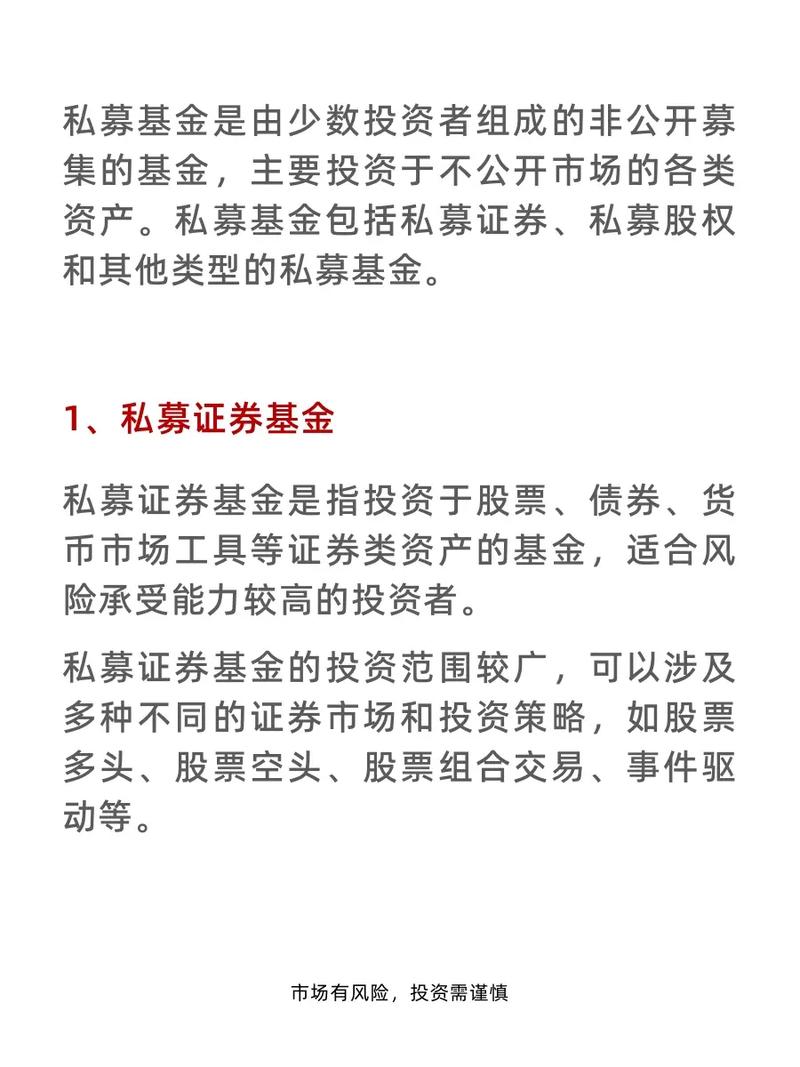 私募证券基金，私募证券基金管理人