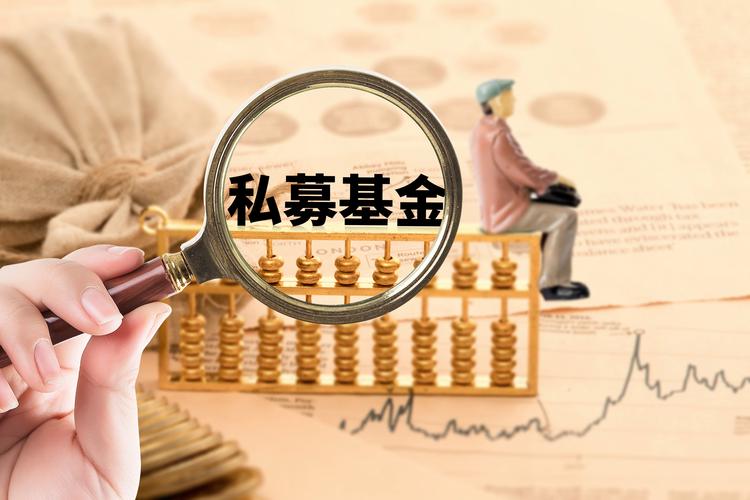 私募基金靠谱吗，私募基金公司排名一览表