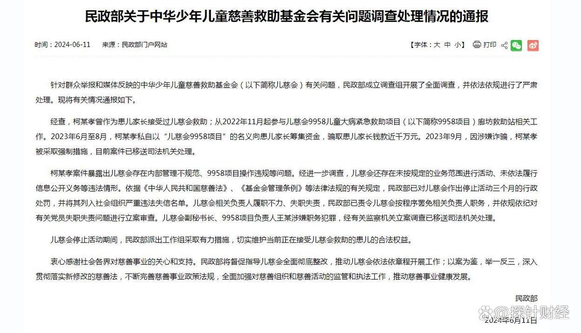 中华少年儿童慈善救助基金会，中华少年儿童慈善救助基金会官方网站