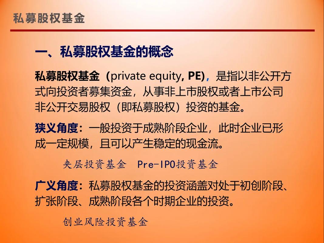 私募证券投资基金（私募股权投资基金和私募证券投资基金）