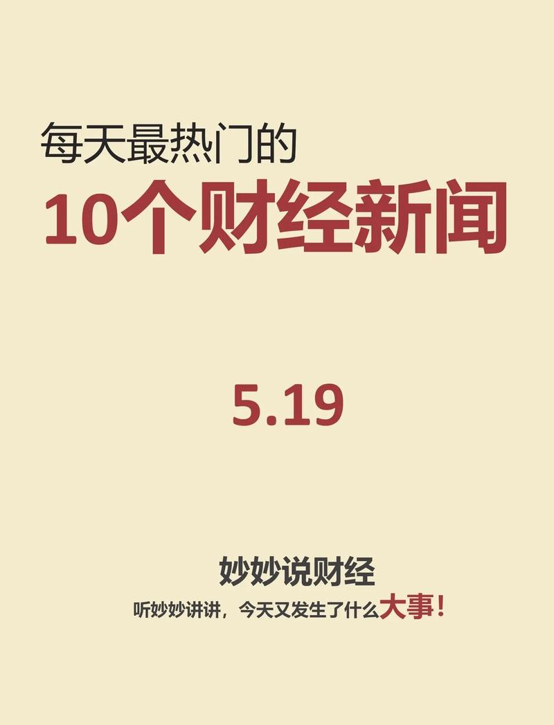 有什么关于金融的新闻？关于金融类的新闻