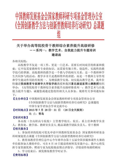 中国教师发展基金会（中国教师发展基金会官方网站）