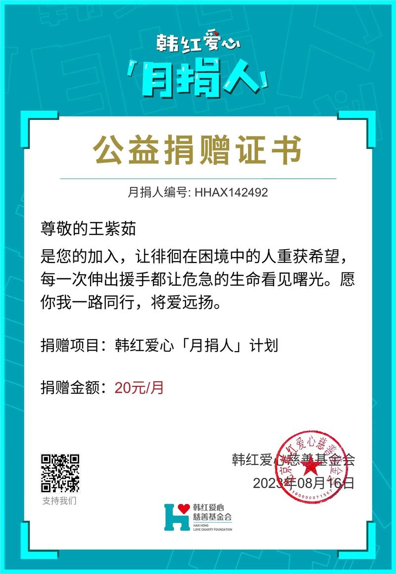 北京韩红爱心慈善基金会（北京韩红爱心慈善基金会 税前扣除）