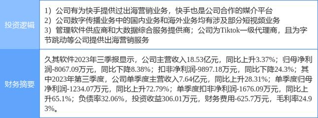 久其股票？久其股票最新消息