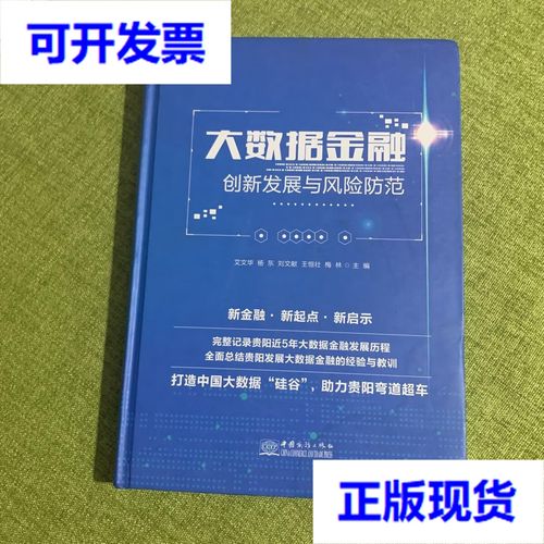 大数据金融新闻？金融大数据经典案例