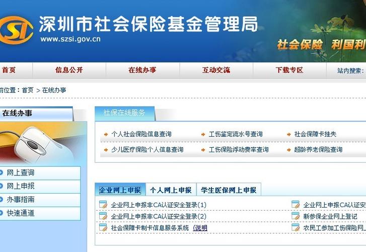 深圳社保基金管理局官方网站？深圳社保基金管理局官方网站怎么登陆不了