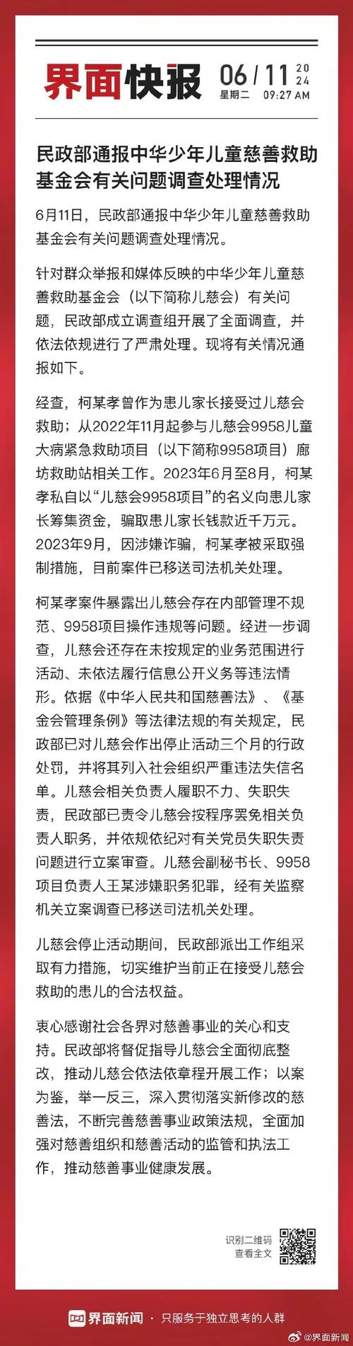 查询公益基金（公益基金app）