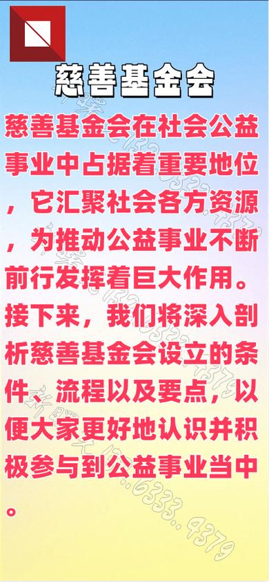 慈善公益基金会，慈善公益基金会app