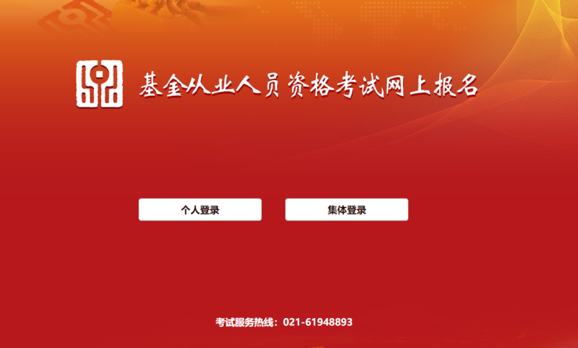 基金从业资格考试？基金从业资格考试报名