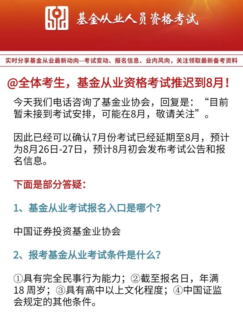 基金从业资格考试？基金从业资格考试报名