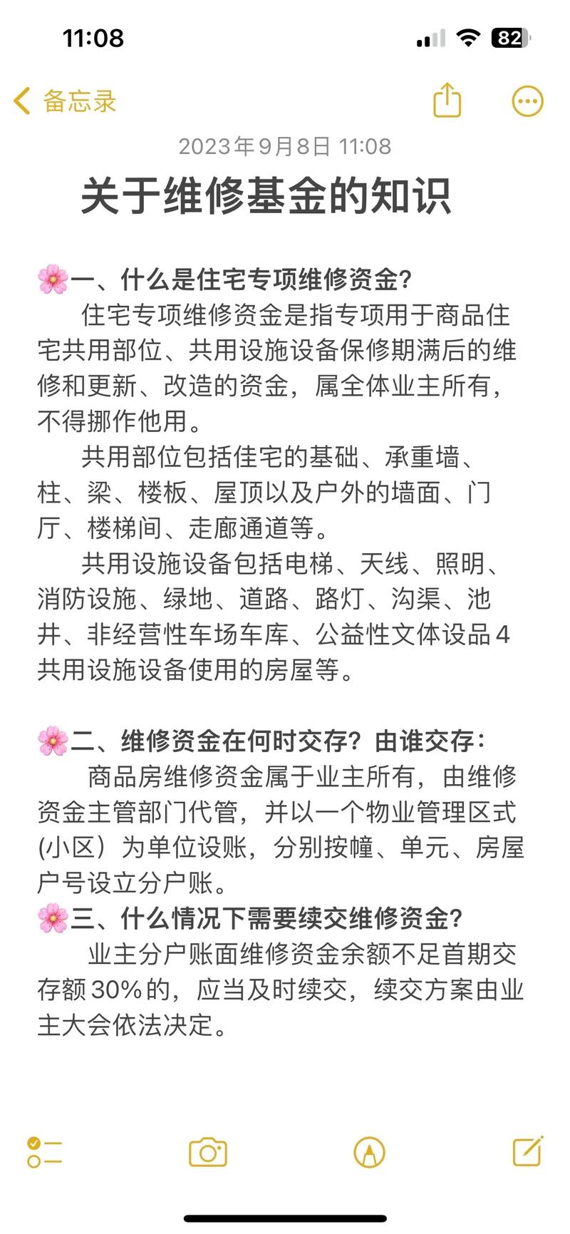 维修基金？维修基金是什么意思,必须交吗