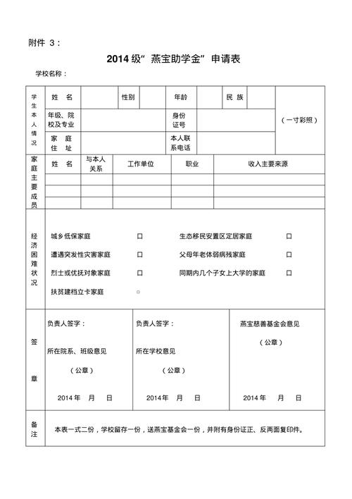 燕宝慈善基金会官方网站，燕宝慈善基金会官方网站学校名单