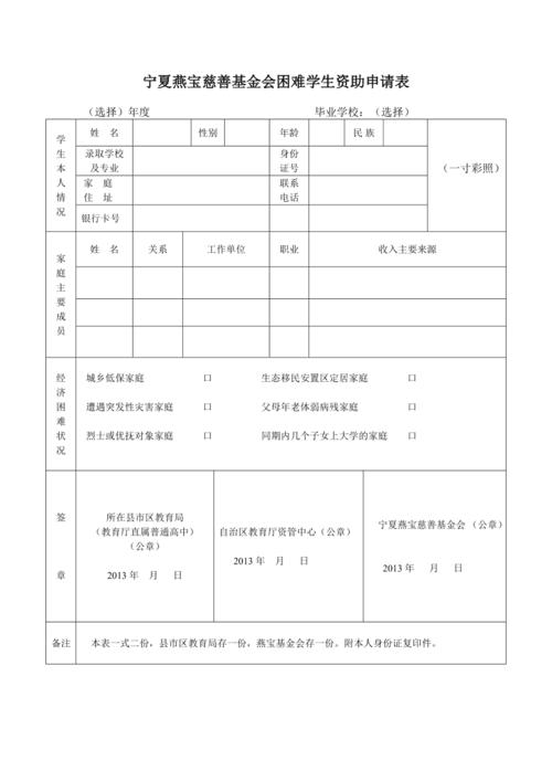 燕宝慈善基金会官方网站，燕宝慈善基金会官方网站学校名单