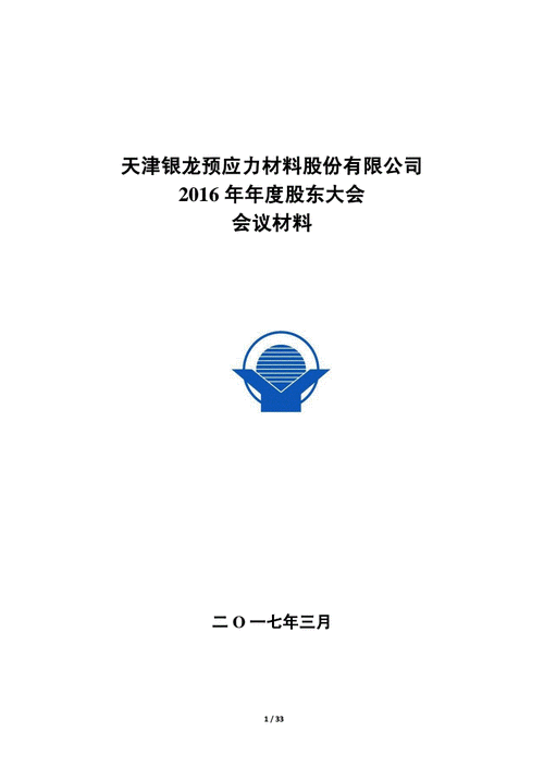 银龙股份，银龙股份股票行情走势