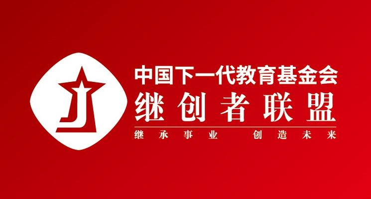 中国下一代教育基金会，中国下一代教育基金会登录平台