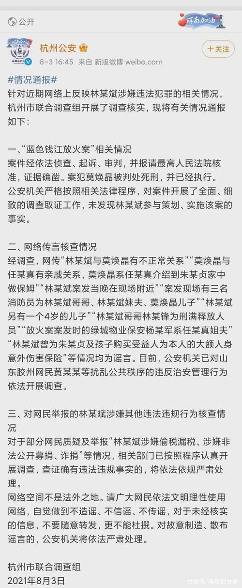 林生斌律师回应未筹建基金会？林生斌成立基金