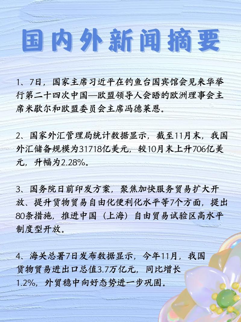 金融方面的新闻？金融方面的新闻播报