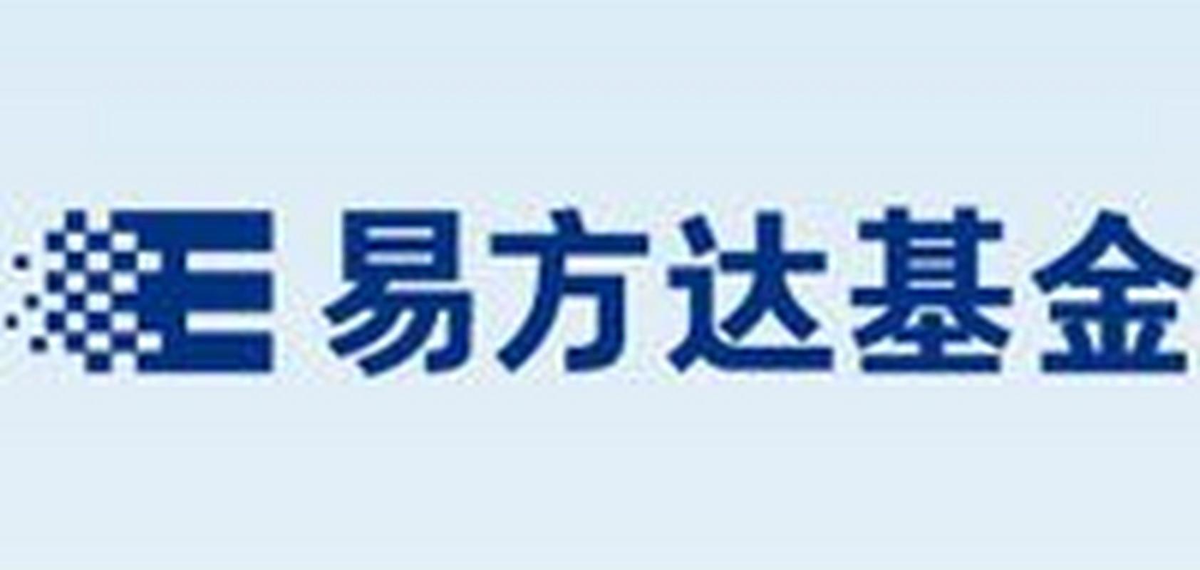 易方达基金？易方达基金净值查询