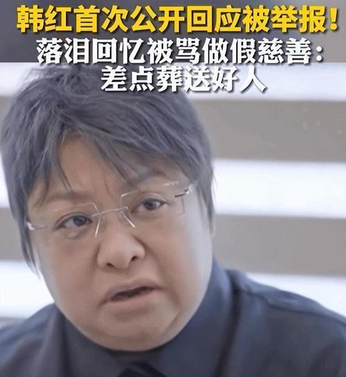 韩红基金会，韩红基金会三亿去哪里了