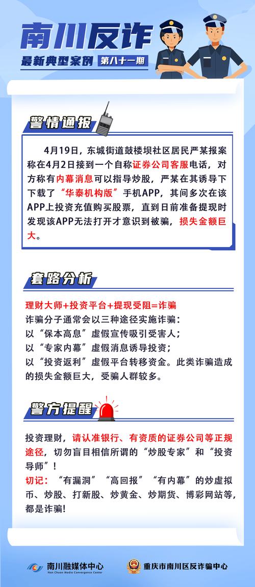 金融界骗局揭秘新闻？金融界骗局揭秘新闻报道